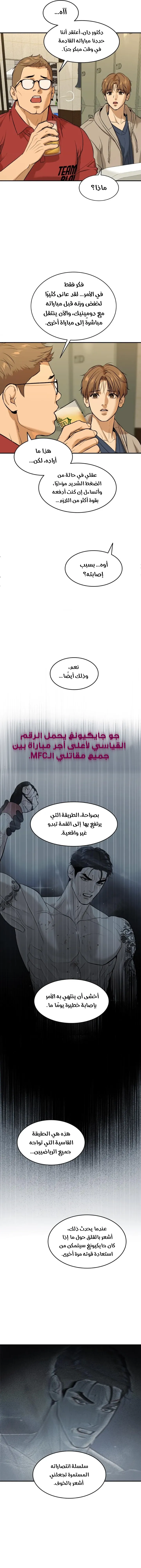 النحس – الفصل 43 page 12